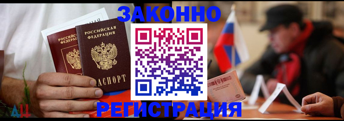 прописка для работы в Семёнове